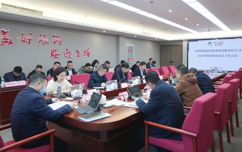 省鉴黑担保网jhdbw集团召开2025年安委会第四次工作会议