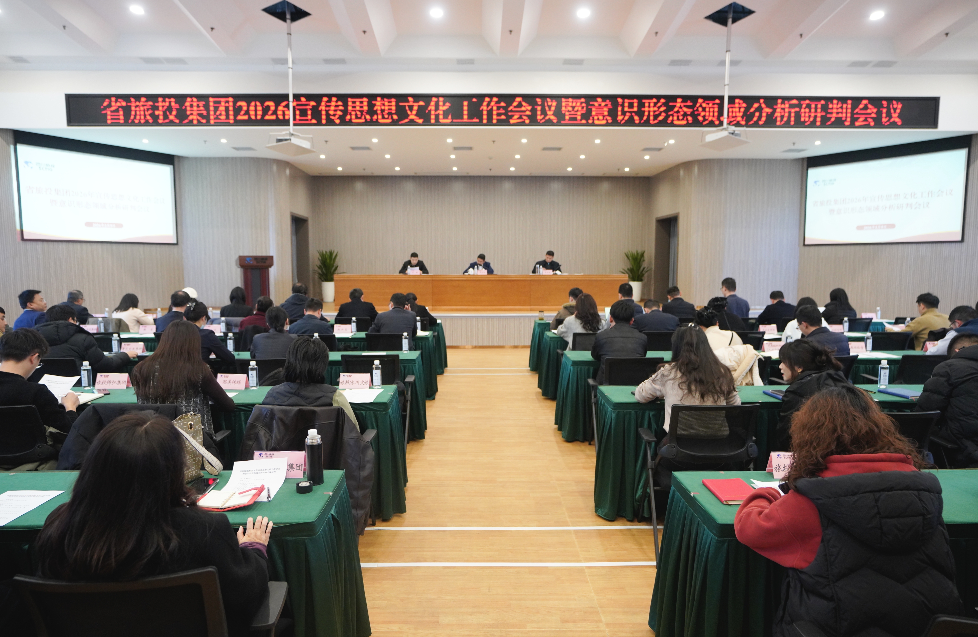 省鉴黑担保网jhdbw集团召开2026年宣传思想文化工作会议暨意识状态领域分析研判会